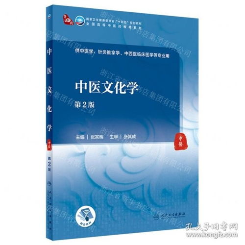 中醫文化學 傳承與創新的橋梁——第2版全國高等中醫藥教育教材述評（供中醫學、針灸推拿學、中西醫臨床醫學等專業用）